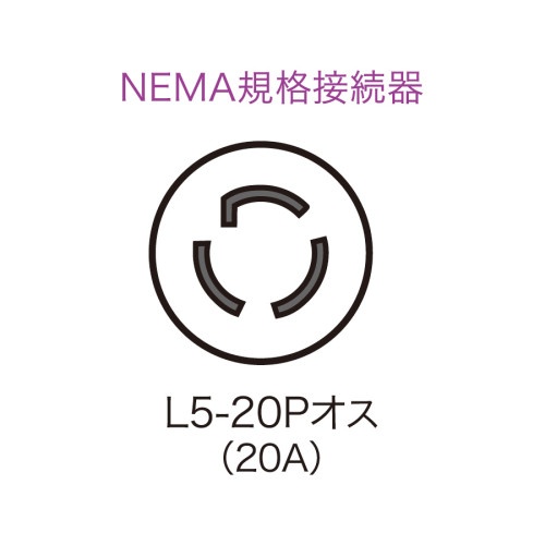 3m コンセントバー用電源コード(20A用)【EA815GM-378】