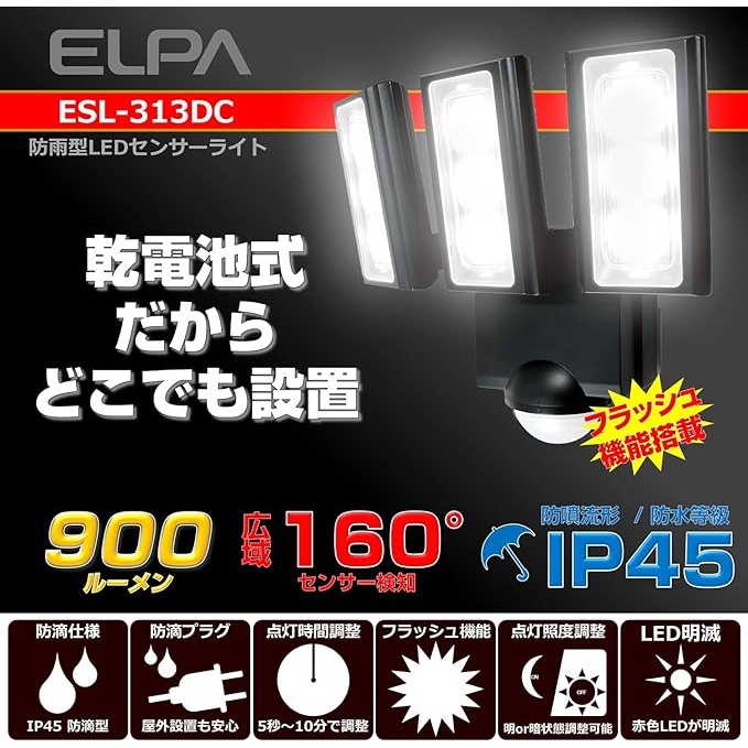 3灯 LEDセンサーライト(単1x3本)【EA864CB-31A】