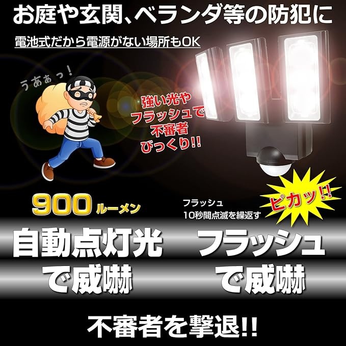3灯 LEDセンサーライト(単1x3本)【EA864CB-31A】