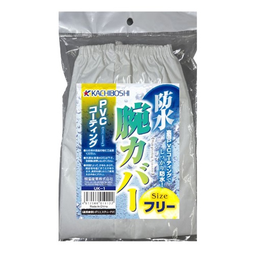 400mm 腕カバー(防水)【EA355KK-31A】