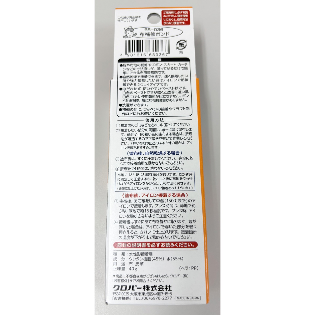 40g 布用ボンド【EA935KH-22】