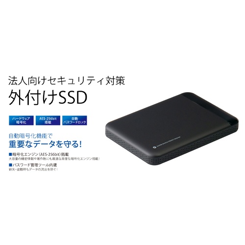480GB セキュリティ対策用外付SSD【EA759GW-56】