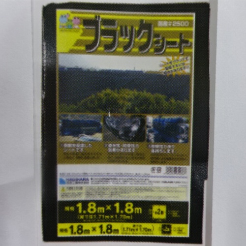 5.4x7.2m/0.18mm ブラックシート(#2500/1枚)【EA911AC-55】