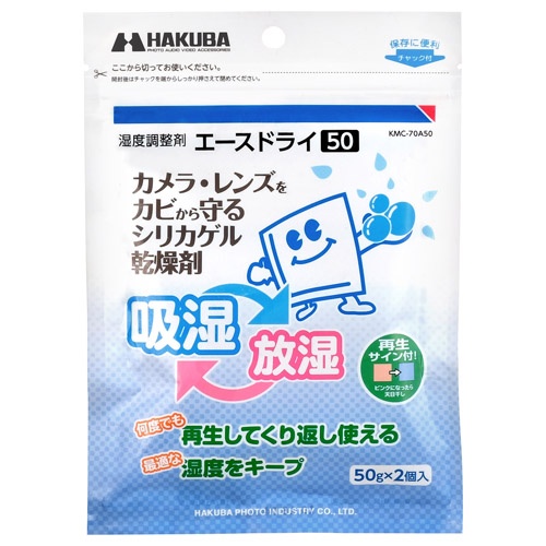 50gx2個 乾燥剤・シリカゲル【EA941A-30】
