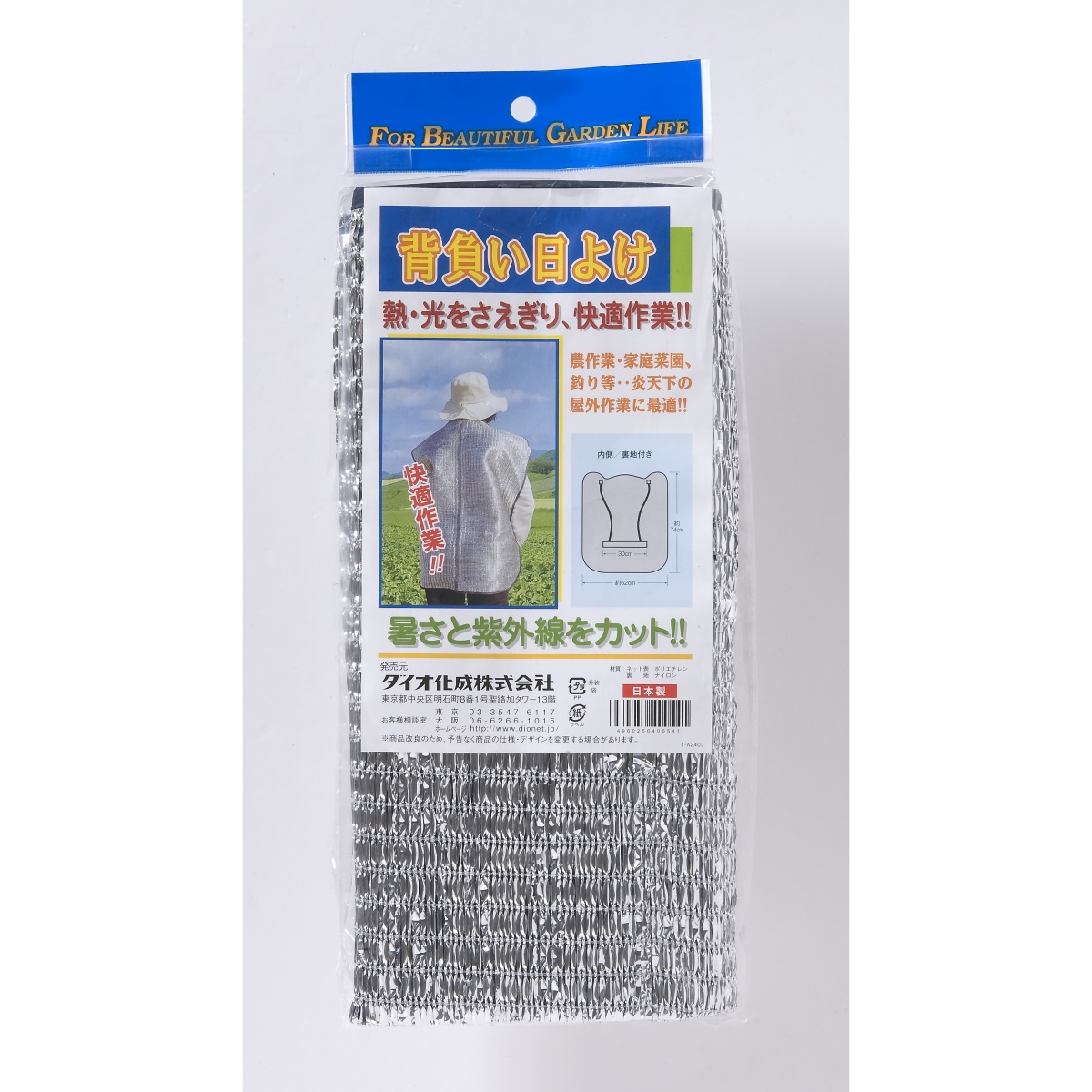 620x740mm 背負い日よけ【EA768HR-7】