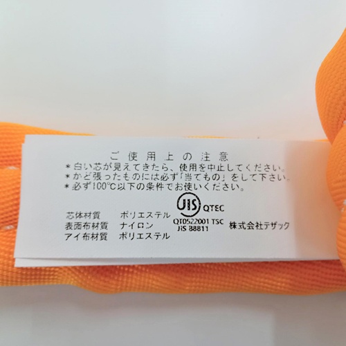 64mmx1.5m/3.2ton ベルトスリング(ナイロン・ソフト)【EA981RE-1.5A】