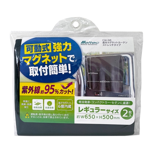 650x500mm 遮光カーテン(マグネット式/2枚)【EA912-41A】
