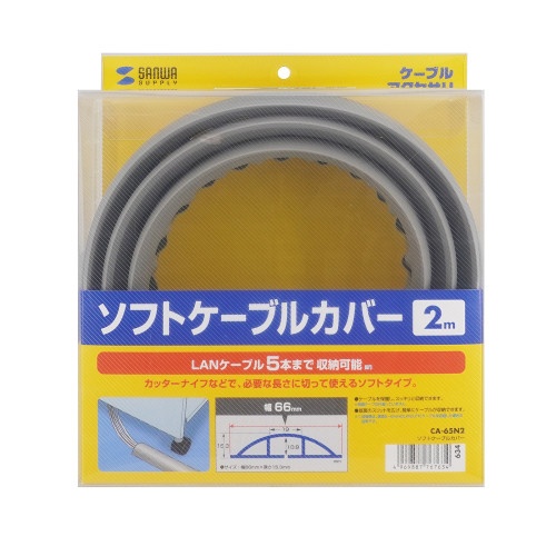 66.0mm×2m ソフトケーブルカバー【EA947JC-101A】