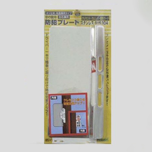 67x160mm 防犯プレート【EA944D-90】
