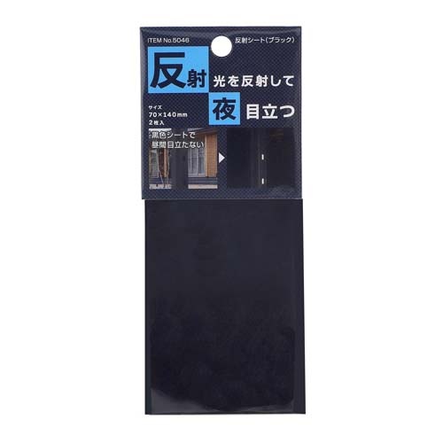 70x140mm 反射シート(ブラック/2枚)【EA983GB-211】