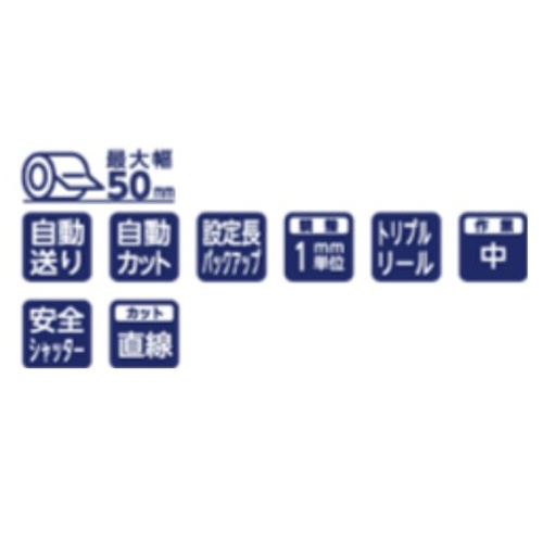 7-50mm 電動テープディスペンサー(安全シャッター付)【EA944N-130A】