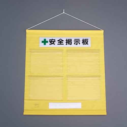 785x 750mm 安全掲示板(防雨型/黄)【EA983BG-72】