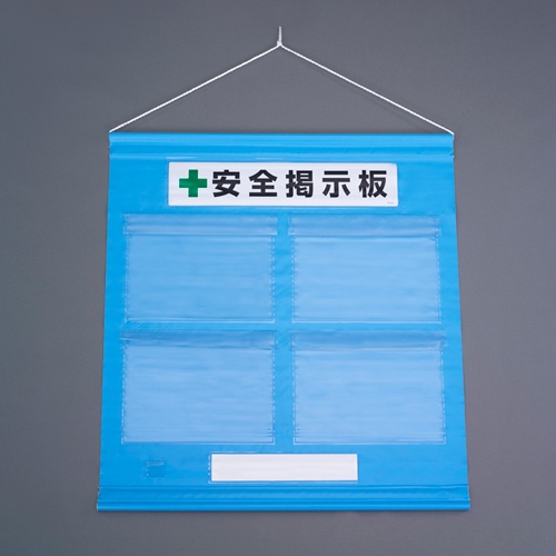 785x 750mm 安全掲示板(防雨型/青)【EA983BG-71】