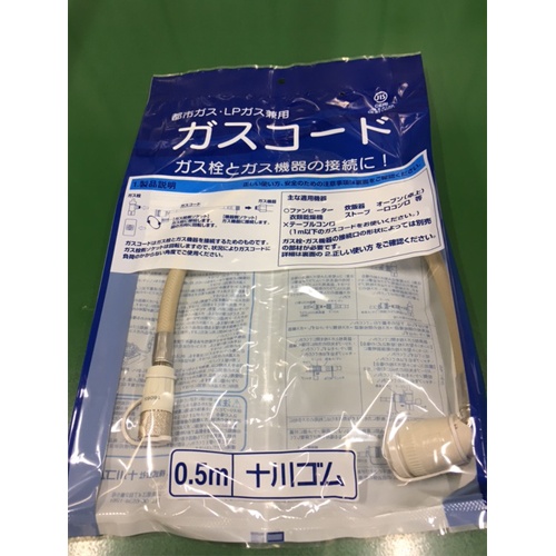 7mmx0.5mガスホース(カプラー付・LP・都市ガス兼用)【EA467BC-0.5A】