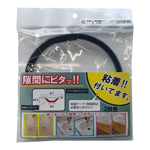 7x2000mm 粘着付隙間カバー(黒)【EA944KC-27】