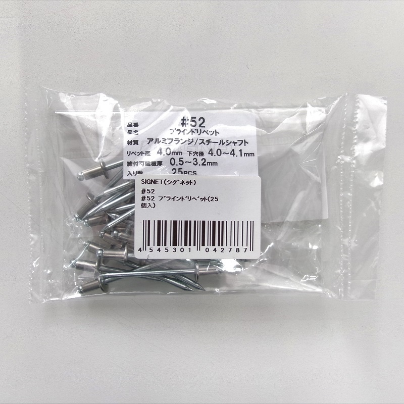 8.0- 9.5mm/4.8mm ブラインドリベット(25本)【EA527B-20】