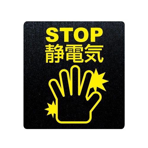 80x 75mm 静電気除去シート【EA321AL-2】