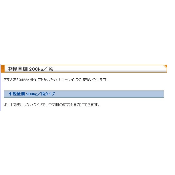 895x470x1800mm/200kg/6段 スチール棚【EA976AF-90CB】