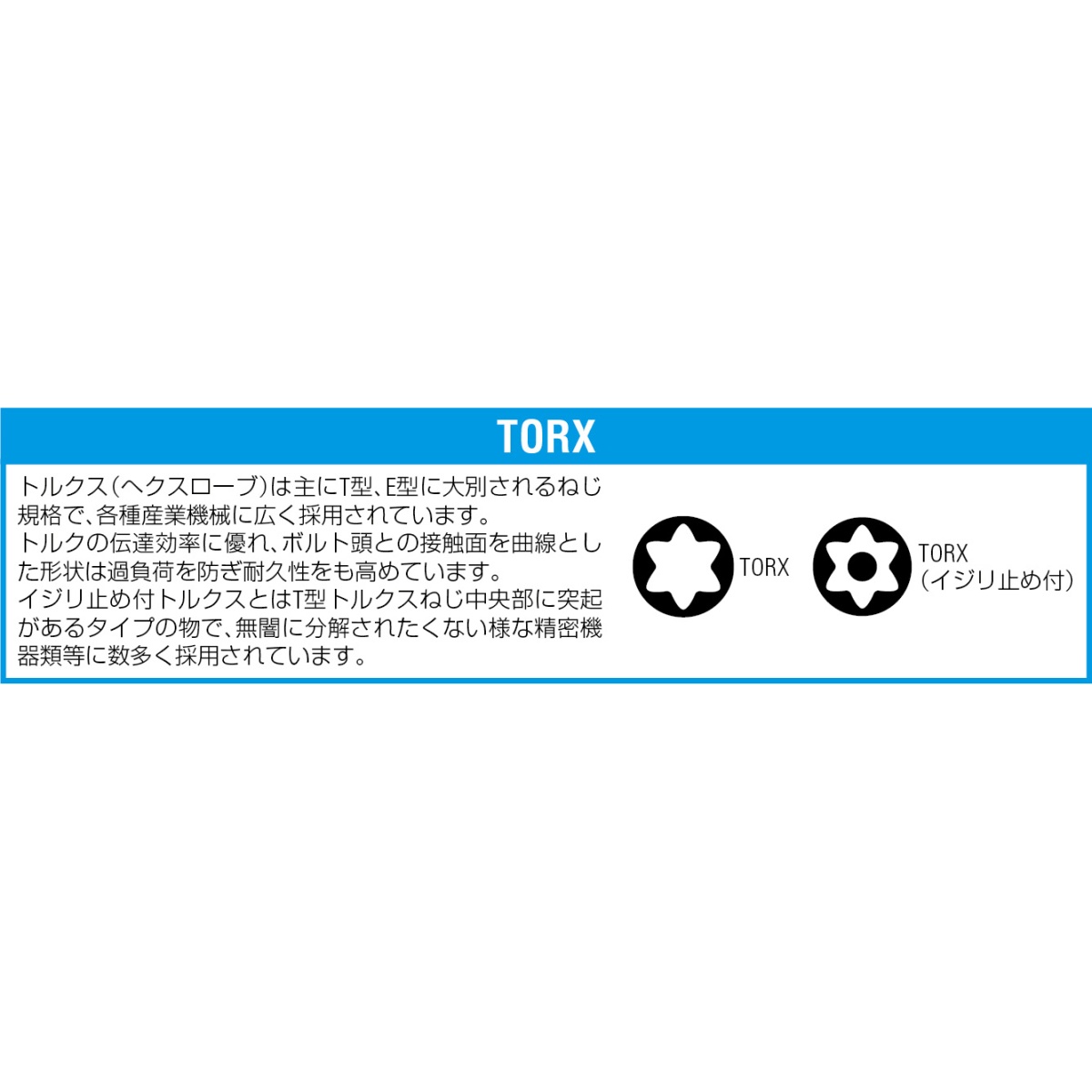 8本組 [Bore Torx]ドライバービット【EA611AJ-14】