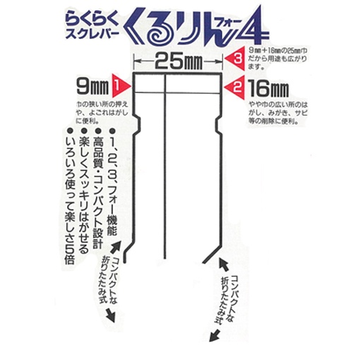 9・16・25・60x245mm スクレーパー(直型)【EA524AE-18】