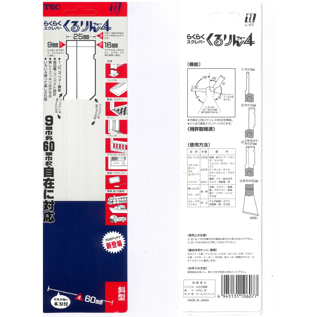 9・16・25・60x250mm スクレーパー(斜型)【EA524AE-19】