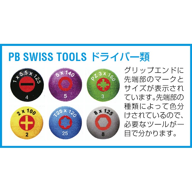 90-180mm/6本組 [-]ドライバー【EA560PE-520A】