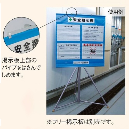 950x1230-2000mm スタンド(安全掲示板用)【EA983BG-115】
