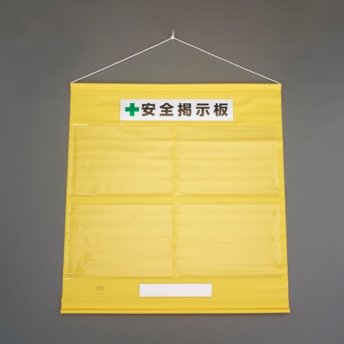 965x930mm 安全掲示板(黄)【EA983BG-47】