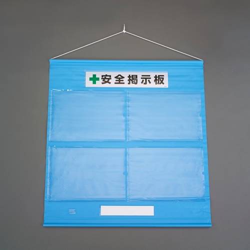 965x930mm 安全掲示板(青)【EA983BG-46】