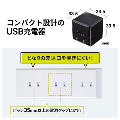 AC100-240V/USB充電器(高耐久タイプ/キューブ型)【EA940CD-201D】