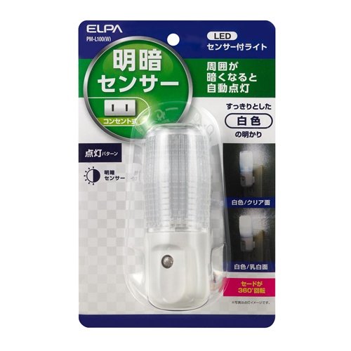 AC100V/0.2W LEDセンサーライト(明暗センサー式)【EA864CB-62】