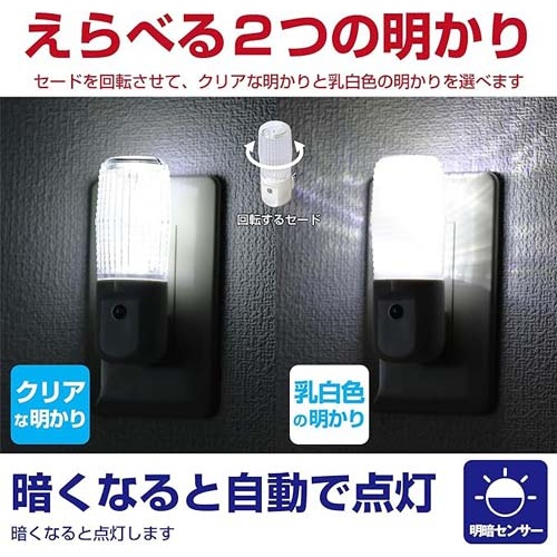 AC100V/0.2W LEDセンサーライト(明暗センサー式)【EA864CB-62】