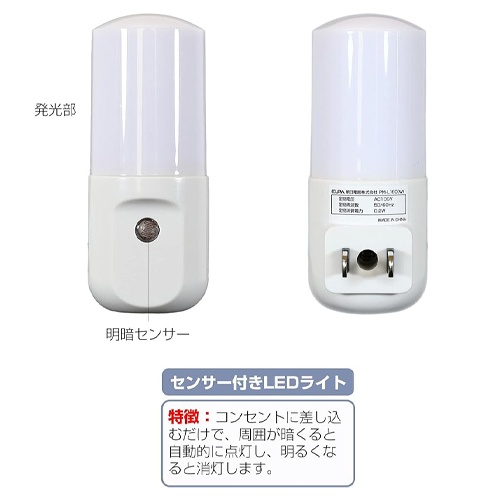 AC100V/0.2W LEDセンサーライト(明暗センサー式/ホワイト)【EA864CB-13】