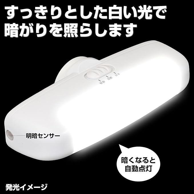 AC100V/0.5W LEDセンサーライト(明暗センサー式)【EA864CB-63】