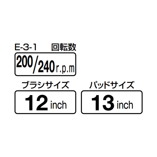 AC100V/1100W/φ300mm 電動ポリシャー(高速)【EA899MW-2】