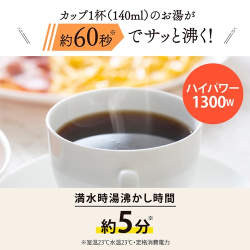 AC100V/1300W/1.0L 電気ケトル(ブラック)【EA763AP-47A】