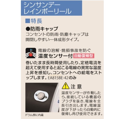 AC125V/15A/20m コードリール(防雨型・温度センサー付)【EA815BE-42】