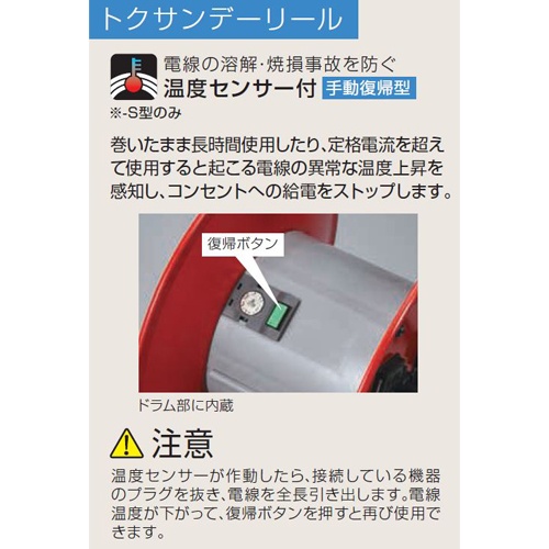 AC125V/15A/30m コードリール(温度センサー付)【EA815BA-30】