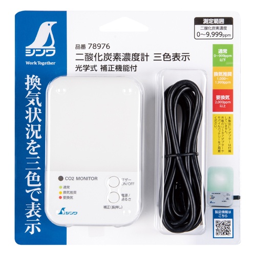 Co2濃度計(三色表示)【EA733AK-2】