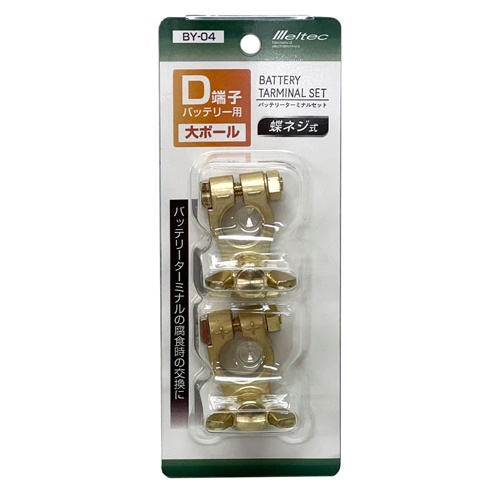 D20-H52 バッテリーターミナルセット【EA812JY-12A】