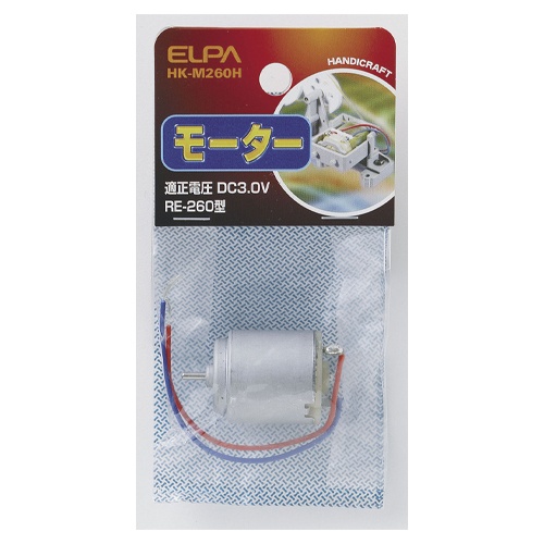 DC3.0V モーター(RE-260型)【EA968E-3】