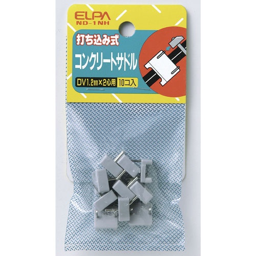 DV1.2mmx2芯 コンクリートサドル(10個)【EA947E-11】