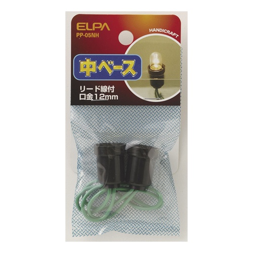 E12 電球用ベース(中)【EA940C-164】