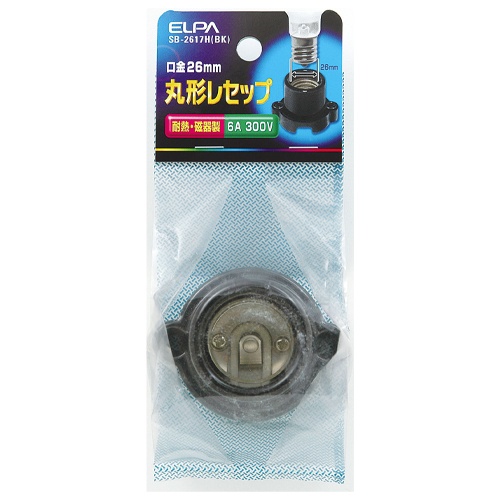 E26口金 丸型レセップ(磁器製/黒)【EA940C-58】