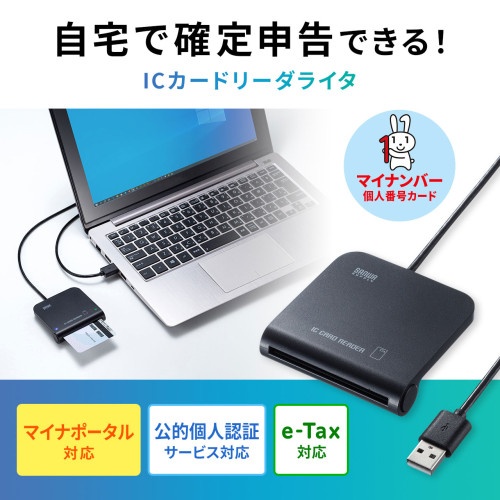 ICカードリーダーライター(接触型)【EA764DA-195】