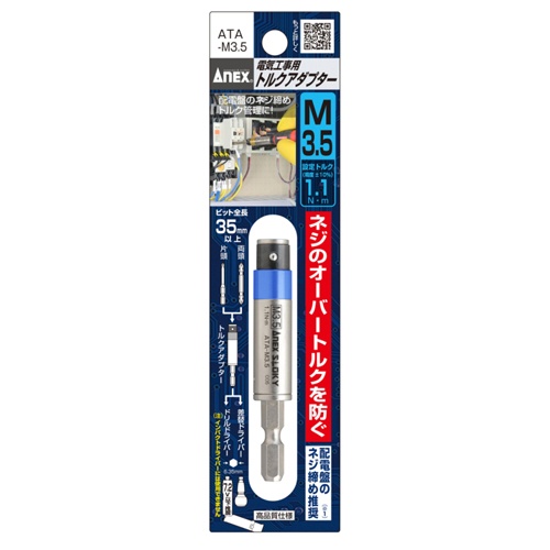 M3.5/1.1N・m トルクアダプター(電気工事用)【EA723KT-3.5】