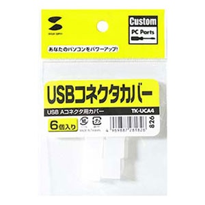 USBコネクタ用保護カバー(6個)【EA764BK-63】