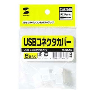 USBコネクタ用保護カバー(6個)【EA764BK-64】