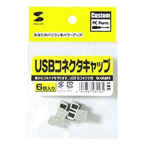 USBコネクタ用保護キャップ(6個)【EA764BK-65】