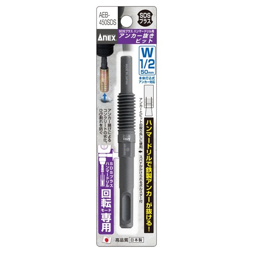 W1/2インチ アンカー抜きビット(SDSプラス)【EA813AM-62】